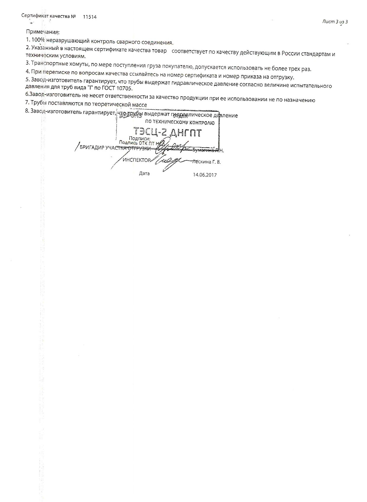 труба_89х3,5_89х4_57х3_76х3_76х3,5_(б)